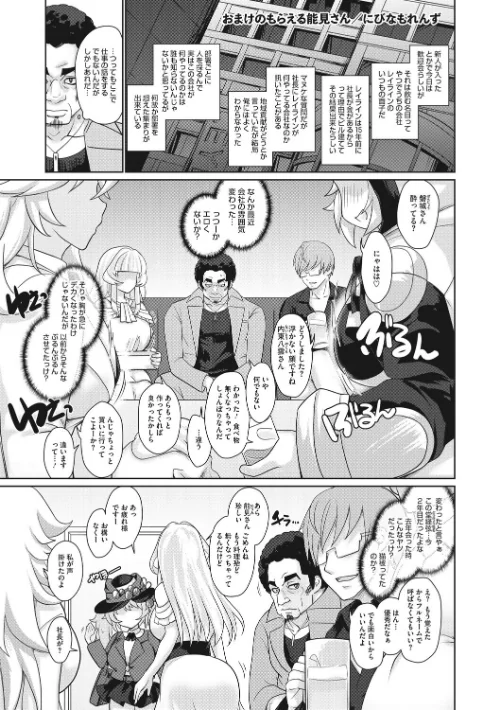 【エロ】おまけのもらえる能見さん(単話)/作者(にびなもれんず) 試し読みサンプル 2ページ目