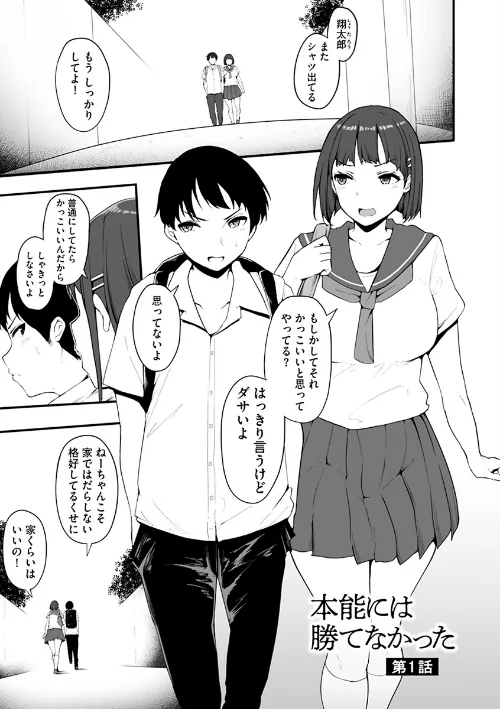 【エロ】雌醒〜メスの本能〜/作者（瓜子たけ） 試し読みサンプル 5ページ目
