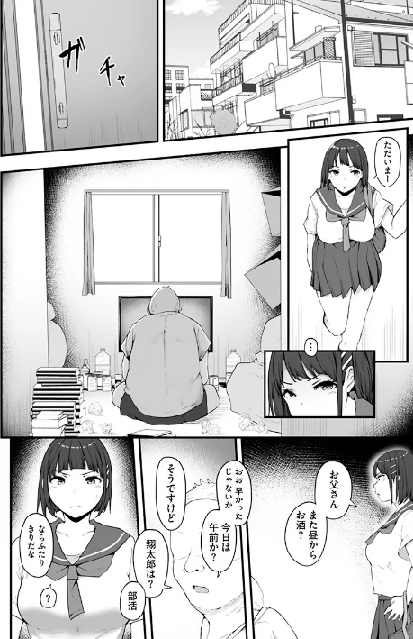 【エロ】雌醒〜メスの本能〜/作者（瓜子たけ） 試し読みサンプル 6ページ目