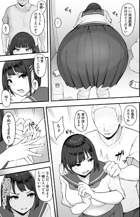 【エロ】雌醒〜メスの本能〜/作者（瓜子たけ） 試し読みサンプル 7ページ目