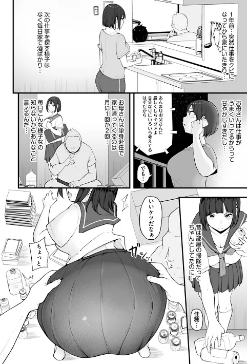 【エロ】雌醒〜メスの本能〜/作者（瓜子たけ） 試し読みサンプル 8ページ目