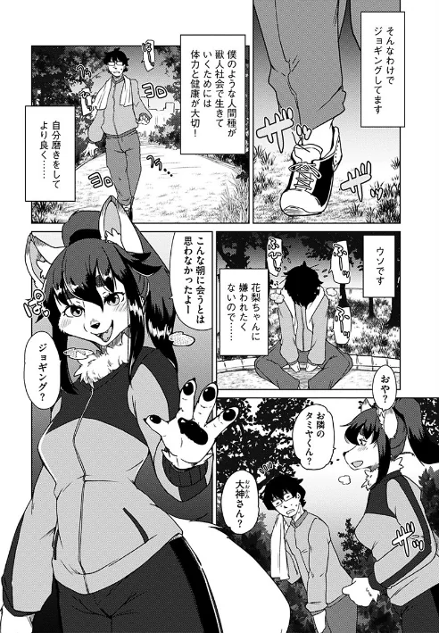 【エロ】獣人アパート常春荘へようこそ！/作者（瀬戸内くらげ） 試し読みサンプル 6ページ目