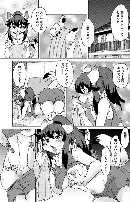 【エロ】獣人アパート常春荘へようこそ！/作者（瀬戸内くらげ） 試し読みサンプル 9ページ目