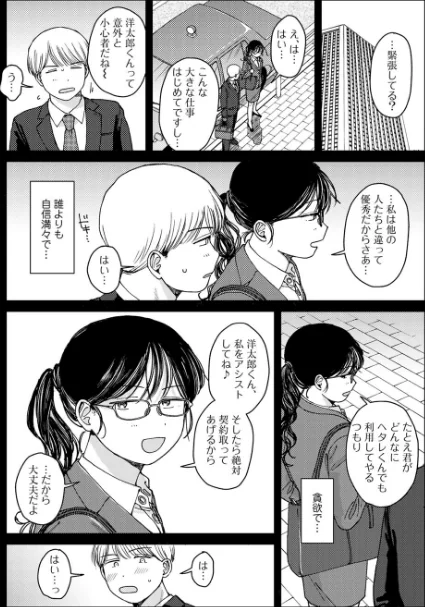 【エロ】ラブ（ややこしい編）/作者（湯本寿々） 試し読みサンプル 27ページ目