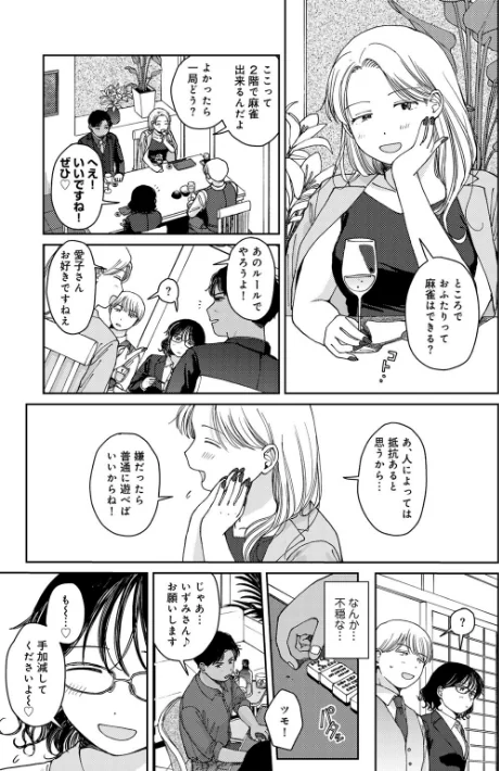 【エロ】ラブ（ややこしい編）/作者（湯本寿々） 試し読みサンプル 29ページ目
