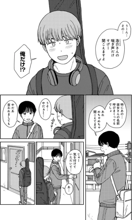【エロ】ラブ（ややこしい編）/作者（湯本寿々） 試し読みサンプル 4ページ目