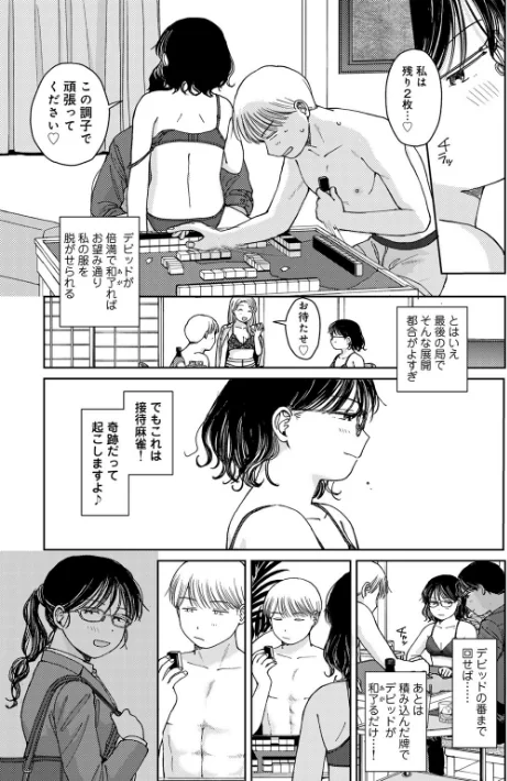 【エロ】ラブ（ややこしい編）/作者（湯本寿々） 試し読みサンプル 37ページ目