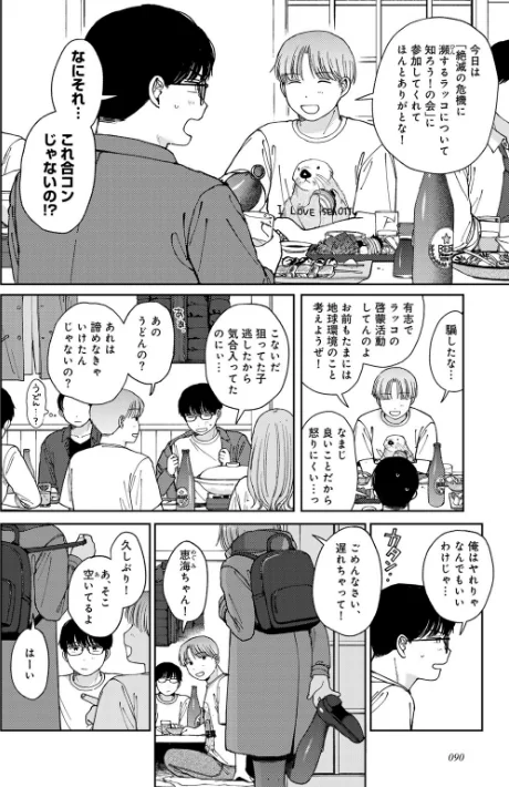 【エロ】ラブ（ややこしい編）/作者（湯本寿々） 試し読みサンプル 40ページ目