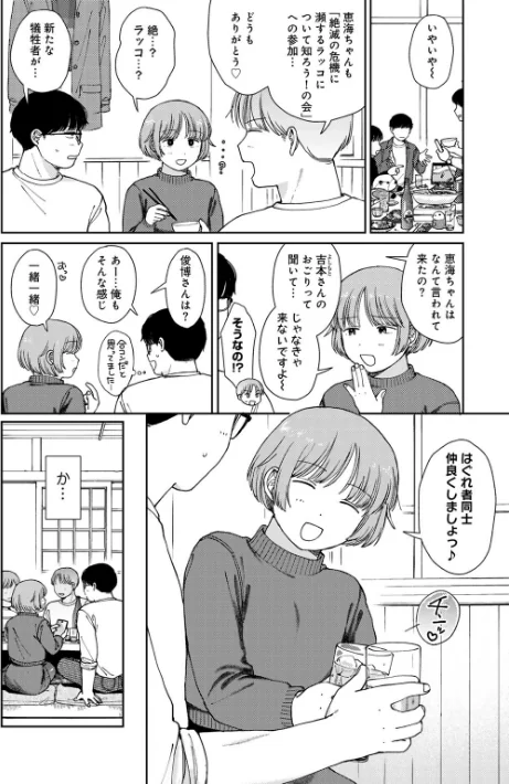 【エロ】ラブ（ややこしい編）/作者（湯本寿々） 試し読みサンプル 42ページ目