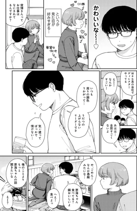 【エロ】ラブ（ややこしい編）/作者（湯本寿々） 試し読みサンプル 43ページ目