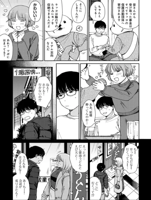 【エロ】ラブ（ややこしい編）/作者（湯本寿々） 試し読みサンプル 45ページ目