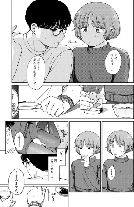 【エロ】ラブ（ややこしい編）/作者（湯本寿々） 試し読みサンプル 47ページ目