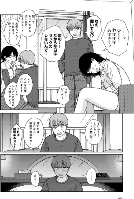 【エロ】ラブ（ややこしい編）/作者（湯本寿々） 試し読みサンプル 8ページ目