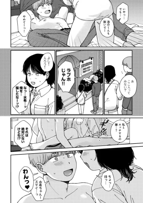 【エロ】ラブ（ややこしい編）/作者（湯本寿々） 試し読みサンプル 10ページ目