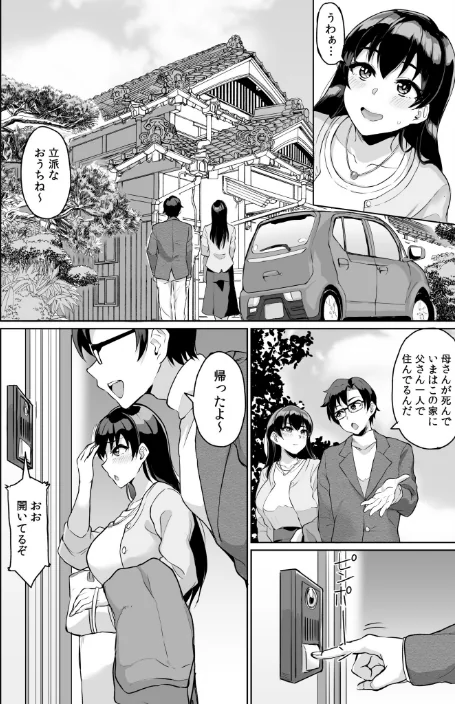 【エロ】元パパ活相手とのヒミツのSEX〜義父からの貞淑試験〜/作者（烏有） 試し読みサンプル 8ページ目