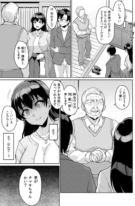 【エロ】元パパ活相手とのヒミツのSEX〜義父からの貞淑試験〜/作者（烏有） 試し読みサンプル 9ページ目