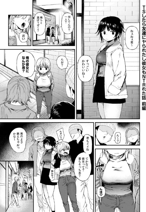 【エロ】TSしたら友達にヤられたし彼女もNTRれた話【電子単行本】 【デジタル特装版】/作者（どえむたん） 試し読みサンプル 3ページ目