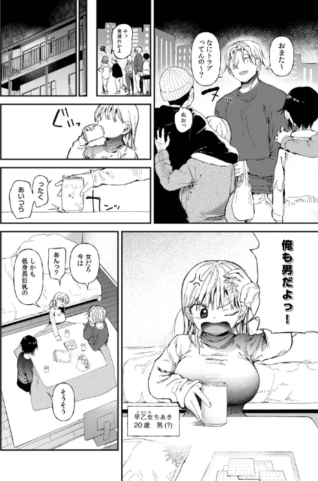 【エロ】TSしたら友達にヤられたし彼女もNTRれた話【電子単行本】 【デジタル特装版】/作者（どえむたん） 試し読みサンプル 4ページ目