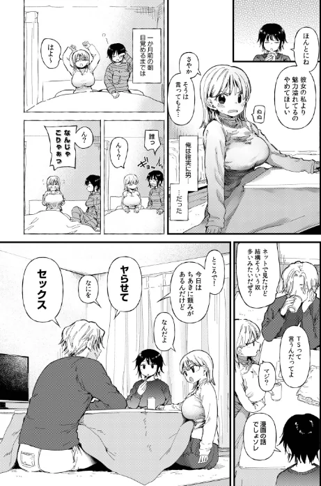 【エロ】TSしたら友達にヤられたし彼女もNTRれた話【電子単行本】 【デジタル特装版】/作者（どえむたん） 試し読みサンプル 5ページ目