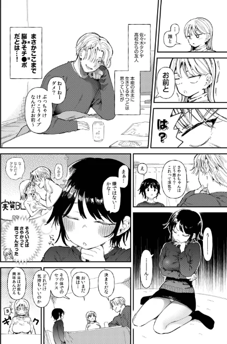 【エロ】TSしたら友達にヤられたし彼女もNTRれた話【電子単行本】 【デジタル特装版】/作者（どえむたん） 試し読みサンプル 6ページ目