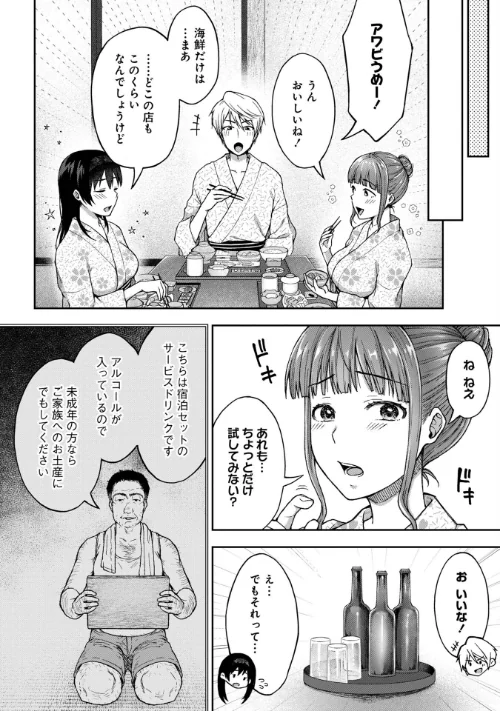 【エロ】寝取り旅館 〜ドクズおじさんのネトネトしつこい美少女凌●〜【合本版】/作者(大角やぎ 桐野いつき) 試し読みサンプル 12ページ目