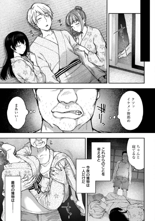 【エロ】寝取り旅館 〜ドクズおじさんのネトネトしつこい美少女凌●〜【合本版】/作者(大角やぎ 桐野いつき) 試し読みサンプル 15ページ目