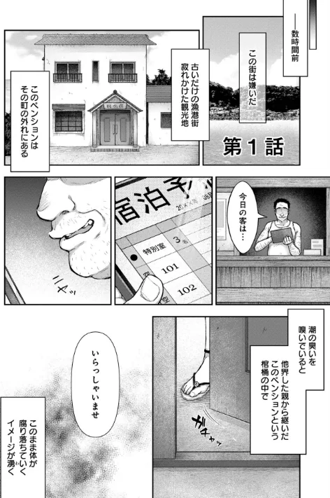 【エロ】寝取り旅館 〜ドクズおじさんのネトネトしつこい美少女凌●〜【合本版】/作者(大角やぎ 桐野いつき) 試し読みサンプル 6ページ目