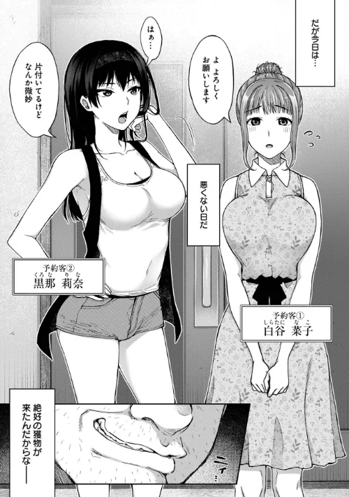 【エロ】寝取り旅館 〜ドクズおじさんのネトネトしつこい美少女凌●〜【合本版】/作者(大角やぎ 桐野いつき) 試し読みサンプル 7ページ目