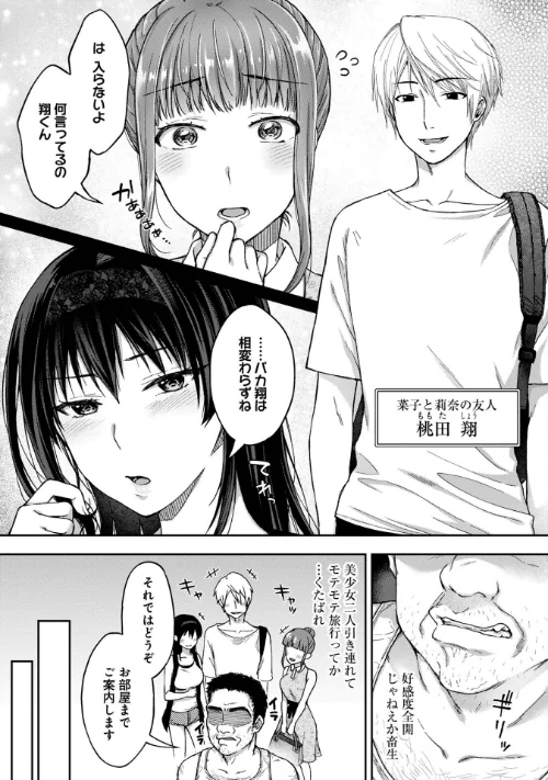 【エロ】寝取り旅館 〜ドクズおじさんのネトネトしつこい美少女凌●〜【合本版】/作者(大角やぎ 桐野いつき) 試し読みサンプル 9ページ目