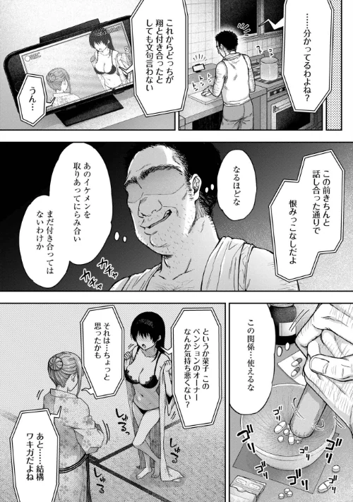 【エロ】寝取り旅館 〜ドクズおじさんのネトネトしつこい美少女凌●〜【合本版】/作者(大角やぎ 桐野いつき) 試し読みサンプル 10ページ目