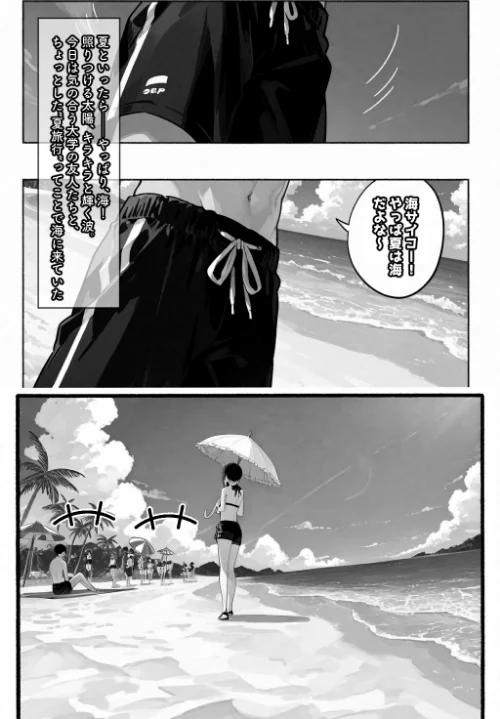 【エロ】ちじょねえ。〜海で出会って即ナマ交尾〜【白抜き修正版】（単話）/作者（愛罠） 試し読みサンプル 2ページ目