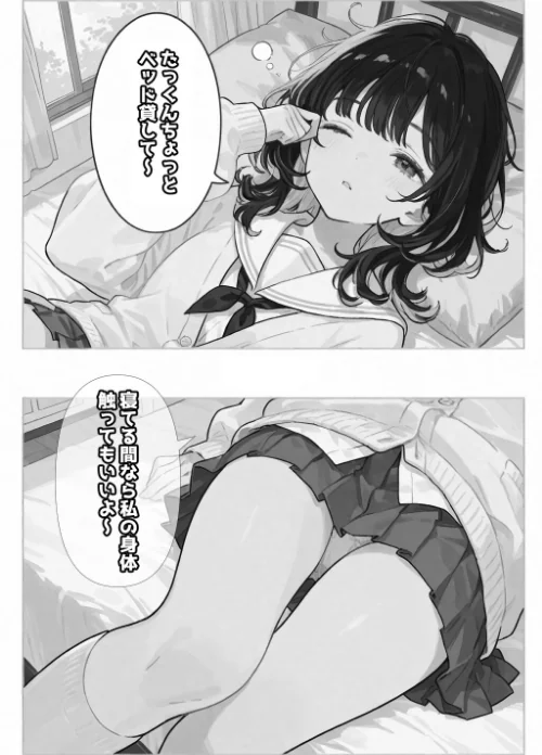 【エロ】眠っている間は身体を触ってもいいと言われたので【白抜き修正版】(単話)/作者(愛罠) 試し読みサンプル 2ページ目