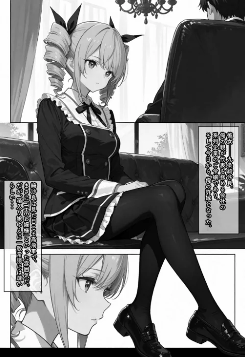 【エロ】許嫁になったから、毎日オナホにしてもいいよね【白抜き修正版】（単話）/作者（愛罠） 試し読みサンプル 2ページ目