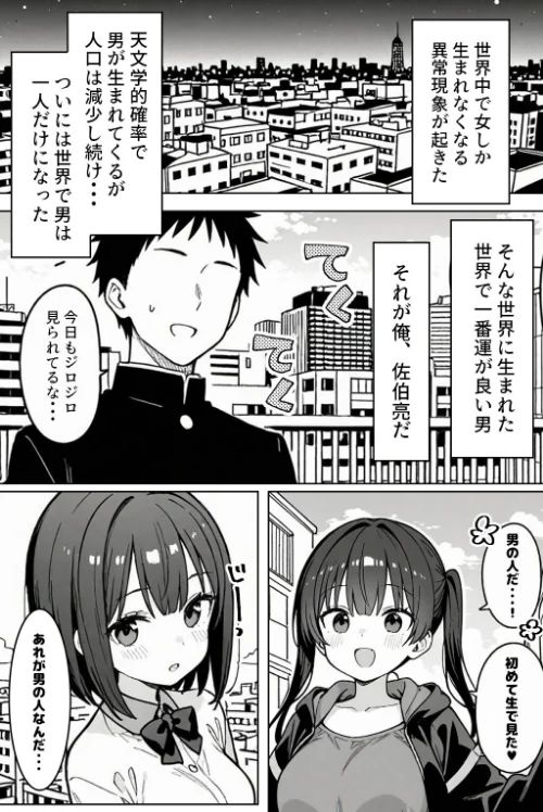 【エロ】ハーレム学園生活で射精管理される日々〜この世界に男は俺一人!?〜【モザイク版】(単話)/作者(ハメ撮り屋) 試し読みサンプル 2ページ目