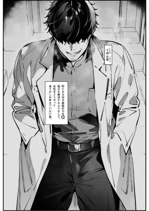 【エロ】バク食い！話聞こうかオジサン！【白抜き修正版】/作者（シロクロスキー） 試し読みサンプル 2ページ目