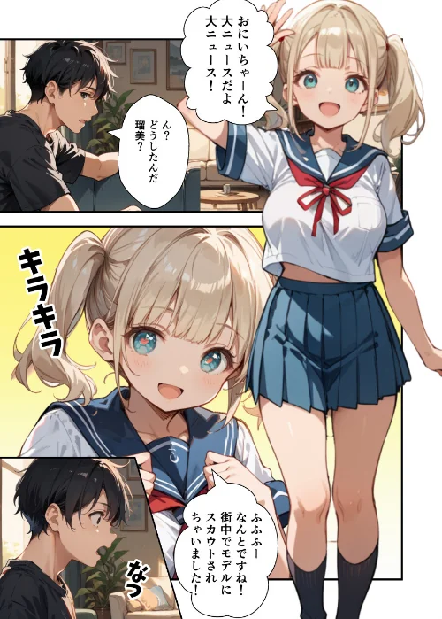 【エロ】水着撮影中、巨乳妹に「勃っているのバレバレだよ？」と煽られたので勢いで生中出しした話【モザイク版】/作者（あくめ君） 試し読みサンプル 2ページ目