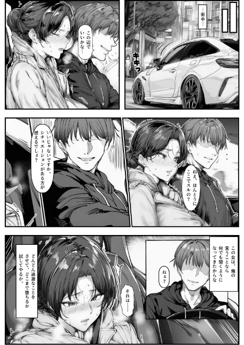 【エロ】人妻・綾子の不貞 〜虚しさに耐えきれず…（単話）【モザイク版】（単話）/作者（シロクロスキー） 試し読みサンプル 2ページ目