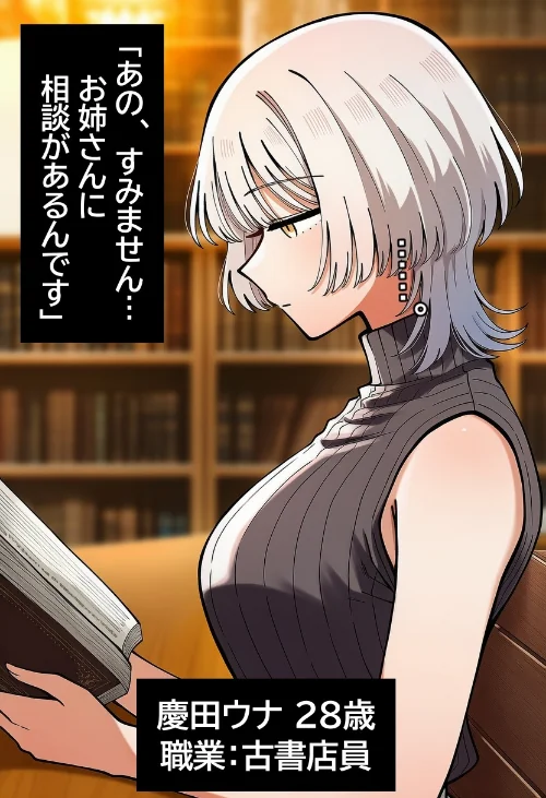 【エロ】古書店員のダウナー系お姉さんに生中出ししまくって孕ませるまで。【モザイク版】（単話）/作者（ハラメウメ） 試し読みサンプル 2ページ目