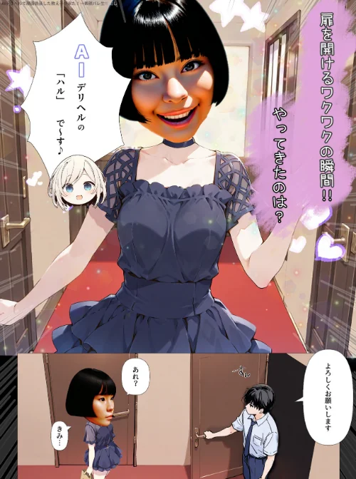 【エロ】AIデリヘルで顔面偽装した教え子が来た!→素顔バレ生中出し【モザイク版】/作者(てんでしゅがー) 試し読みサンプル 2ページ目