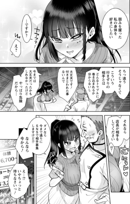 【エロ】甘い娘/作者（こうきくう） 試し読みサンプル 9ページ目