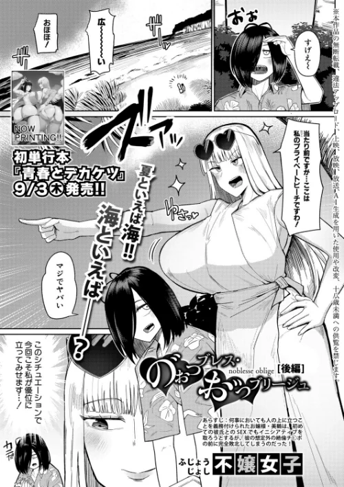 【エロ】の゛ぉっブレス・お゛っブリージュ（単話）/作者（不嬢女子） 試し読みサンプル 2ページ目