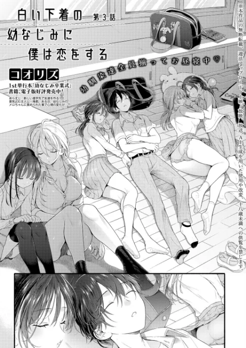 【エロ】白い下着の幼なじみに僕は恋をする（単話）/作者（コオリズ） 試し読みサンプル 2ページ目