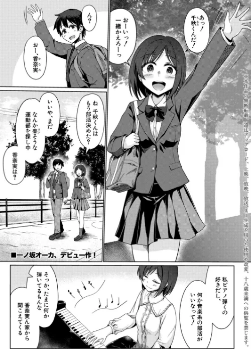 【エロ】ある女の子の終わり（単話）/作者（一ノ坂オーカ） 試し読みサンプル 2ページ目