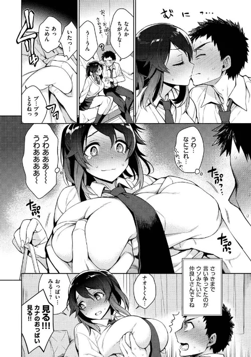 【エロ】とろとろにシてあげる/作者(六角八十助) 試し読みサンプル 26ページ目