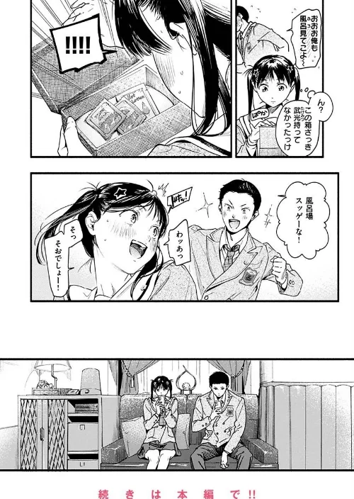 【エロ】アオハルコンプレックス/作者（東出イロドリ） 試し読みサンプル 12ページ目