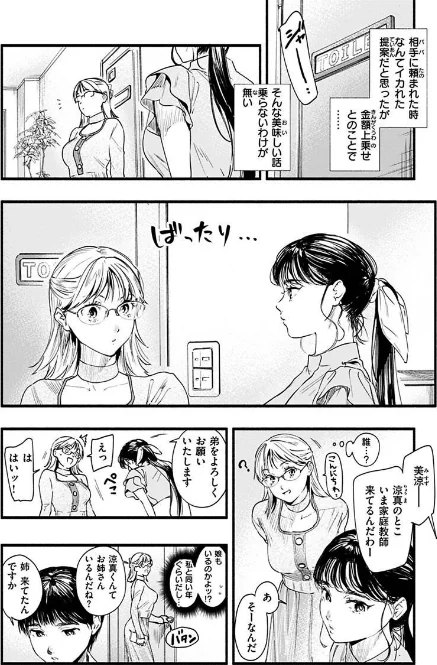【エロ】アオハルコンプレックス/作者（東出イロドリ） 試し読みサンプル 14ページ目