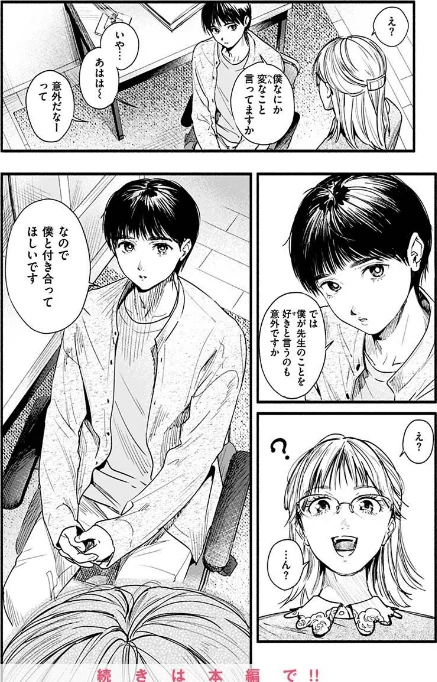 【エロ】アオハルコンプレックス/作者（東出イロドリ） 試し読みサンプル 18ページ目