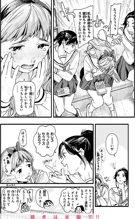 【エロ】アオハルコンプレックス/作者（東出イロドリ） 試し読みサンプル 22ページ目