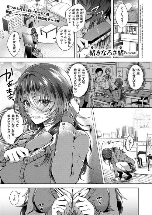 【エロ】雛鳥に恋はまだ早い(単話)/作者(緒きなろさ緒) 試し読みサンプル 2ページ目