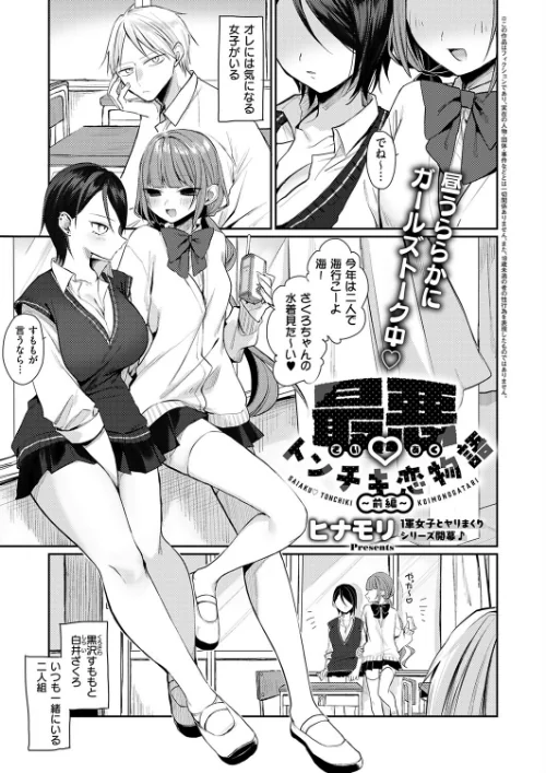 【エロ】最悪トンチキ恋物語（単話）/作者（ヒナモリ） 試し読みサンプル 2ページ目